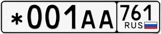 Красивый номер на авто *001АА 761