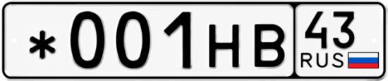 Красивый номер на авто *001НВ 43