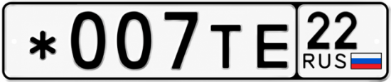Красивый номер на авто *007ТЕ 22
