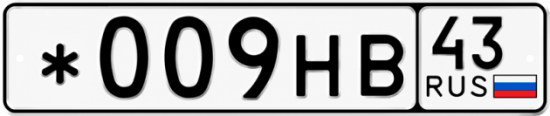 Красивый номер на авто *009НВ 43
