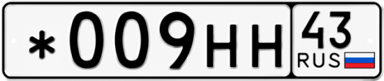Красивый номер на авто *009НН 43