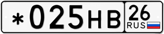 Красивый номер на авто *025НВ 26