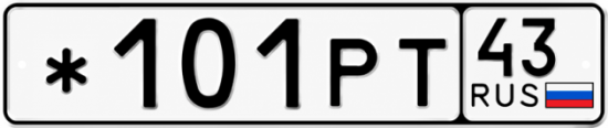 Красивый номер на авто *101РТ 43