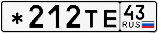 Красивый номер на авто *212ТЕ 43