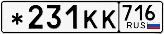 Красивый номер на авто *231КК 716