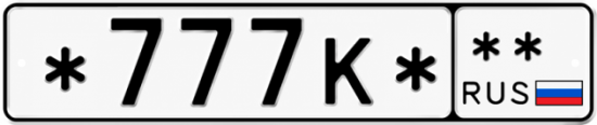 Красивый номер на авто *777К* **