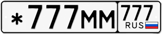 Красивый номер на авто *777ММ 777