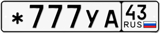 Красивый номер на авто *777УА 43
