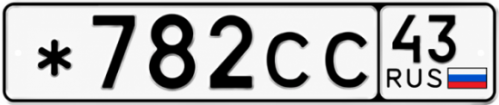 Красивый номер на авто *782СС 43