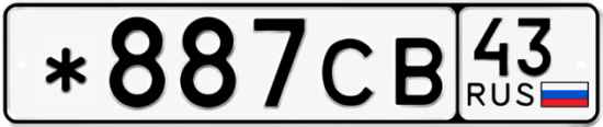 Красивый номер на авто *887СВ 43