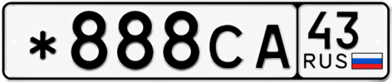 Красивый номер на авто *888СА 43
