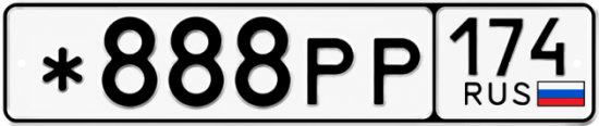 Красивый номер на авто *888РР 174