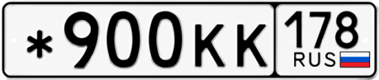 Красивый номер на авто *900КК 178