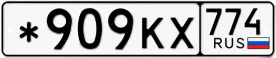 Красивый номер на авто *909КХ 774
