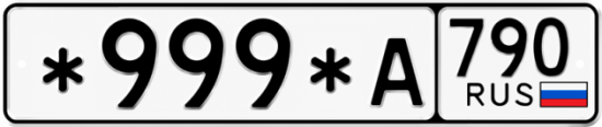 Красивый номер на авто *999*А 790