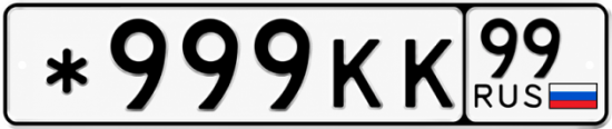 Красивый номер на авто *999КК 99 Красивый номер на авто *999КК 99