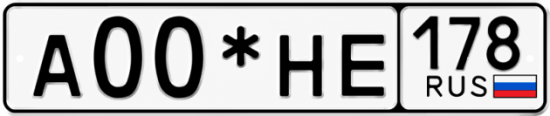 Красивый номер на авто А00*НЕ 178