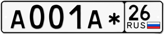 Красивый номер на авто А001А* 26