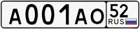 Красивый номер на авто А001АО 52