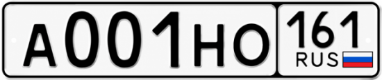 Красивый номер на авто А001НО 161