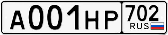 Красивый номер на авто А001НР 702