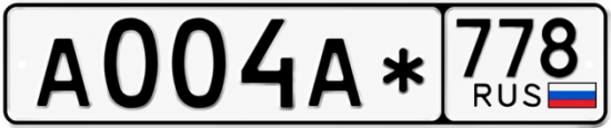 Красивый номер на авто А004А* 778