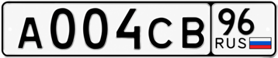 Красивый номер на авто А004СВ 96