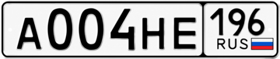 Красивый номер на авто А004НЕ 196