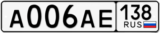 Красивый номер на авто А006АЕ 138