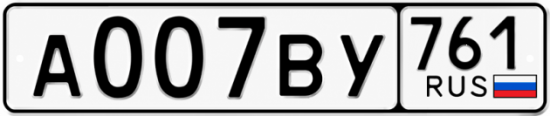 Красивый номер на авто А007ВУ 761