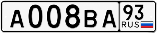 Красивый номер на авто А008ВА 93