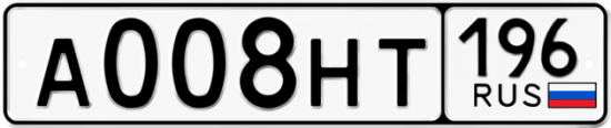 Красивый номер на авто А008НТ 196