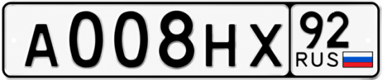 Красивый номер на авто А008НХ 92