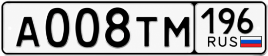 Красивый номер на авто А008ТМ 196