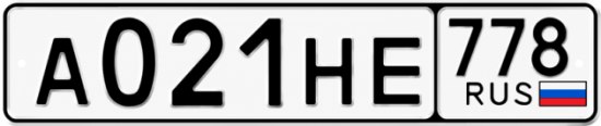 Красивый номер на авто А021НЕ 778