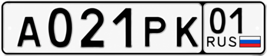 Красивый номер на авто А021РК 01