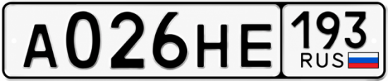 Красивый номер на авто А026НЕ 193