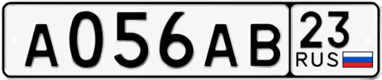 Красивый номер на авто А056АВ 23