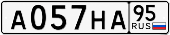Красивый номер на авто А057НА 95