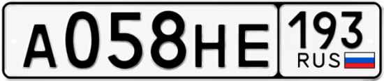 Красивый номер на авто А058НЕ 193