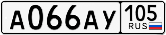 Красивый номер на авто А066АУ 105