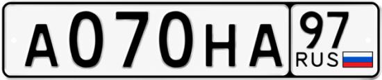 Красивый номер на авто А070НА 97