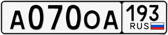 Красивый номер на авто А070ОА 193