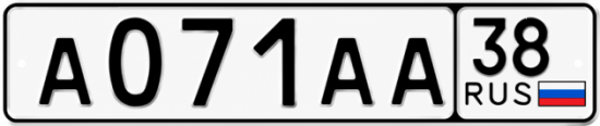 Красивый номер на авто А071АА 38