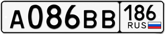 Красивый номер на авто А086ВВ 186