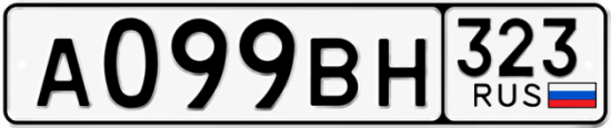 Красивый номер на авто А099ВН 323