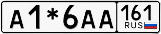 Красивый номер на авто А1*6АА 161