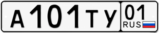 Красивый номер на авто А101ТУ 01