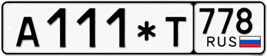 Красивый номер на авто А111*Т 778