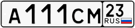 Красивый номер на авто А111СМ 23